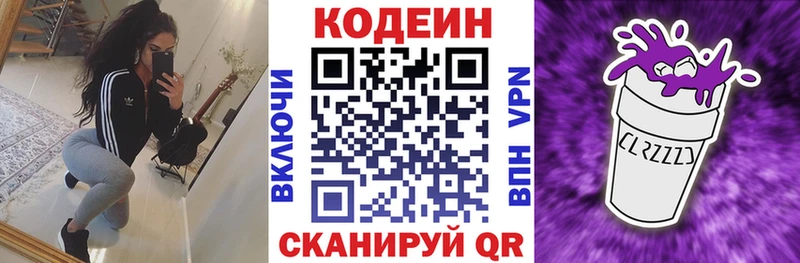 Codein напиток Lean (лин)  Черноголовка 